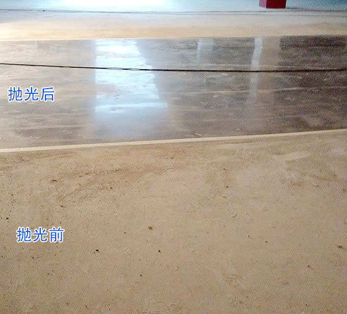 水泥地面固化拋光前后對(duì)比
